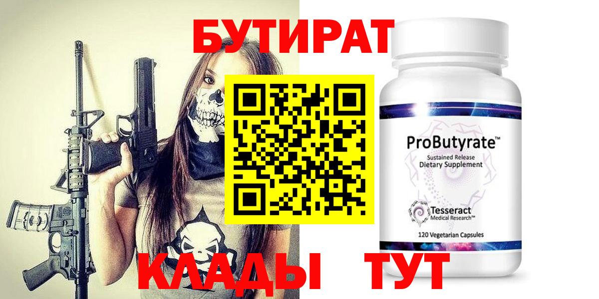 Бутират 1.4BDO Гуково