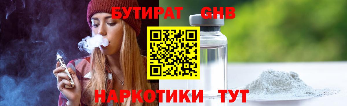 Гуково  Бутират  Вход с VPN  Бутират буратино 