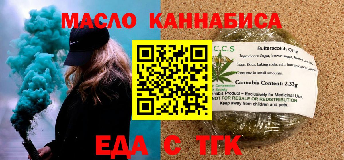 Печенье с ТГК конопля  Вход с VPN  Гуково 