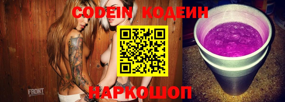 Кодеин напиток Lean (лин) Гуково