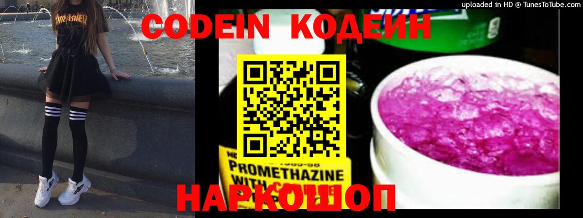 Гуково  Codein Purple Drank  Вход с VPN 
