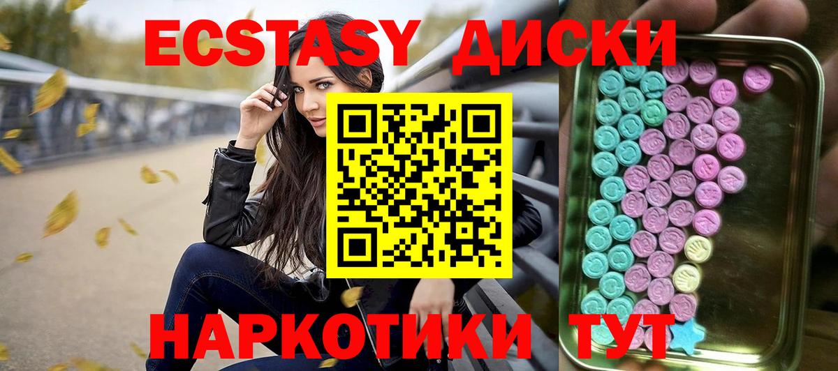 Ecstasy VHQ  Вход с VPN  дарнет шоп  Гуково 