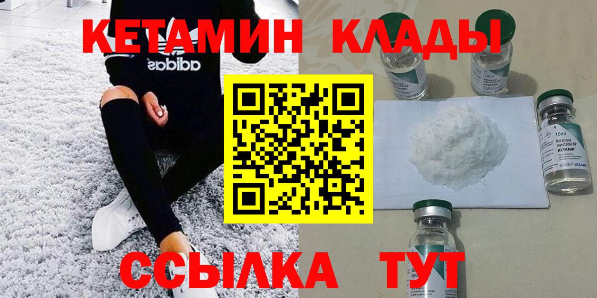 КЕТАМИН VHQ  Кетамин VHQ  Вход с VPN  Гуково 