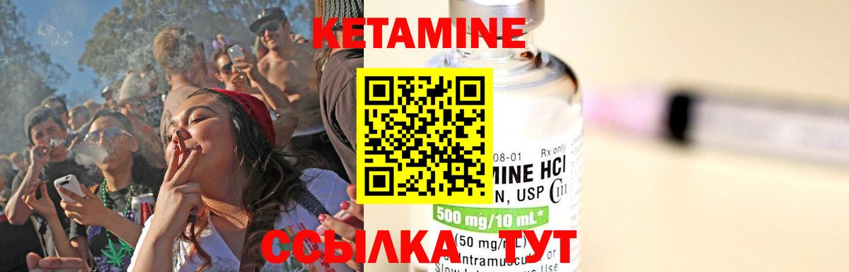 КЕТАМИН VHQ Гуково