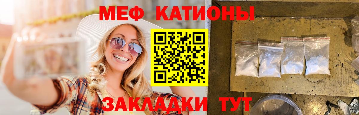 Меф мяу мяу кристаллы Гуково