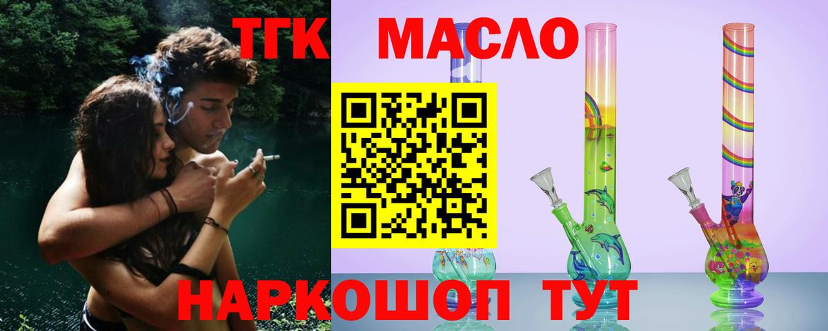 Дистиллят ТГК жижа  Вход с VPN  Гуково  дарнет шоп  Дистиллят ТГК жижа 