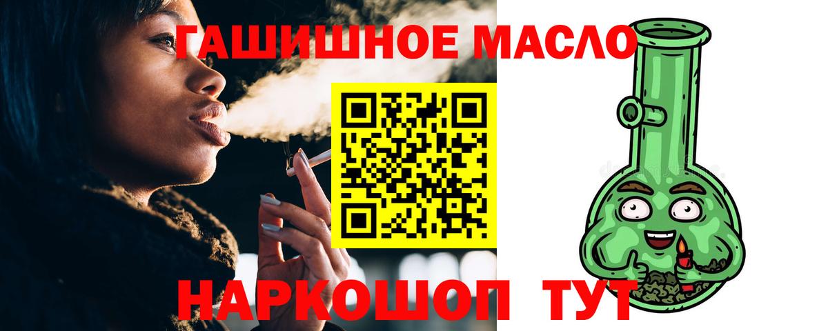 ТГК THC oil Гуково